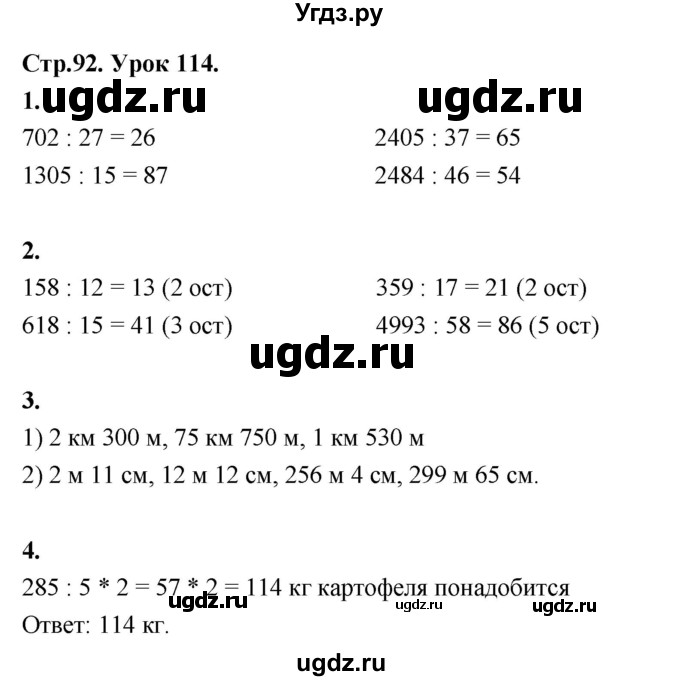 ГДЗ (Решебник к учебнику 2022) по математике 4 класс Г.Л. Муравьева / часть 2. страница / 92