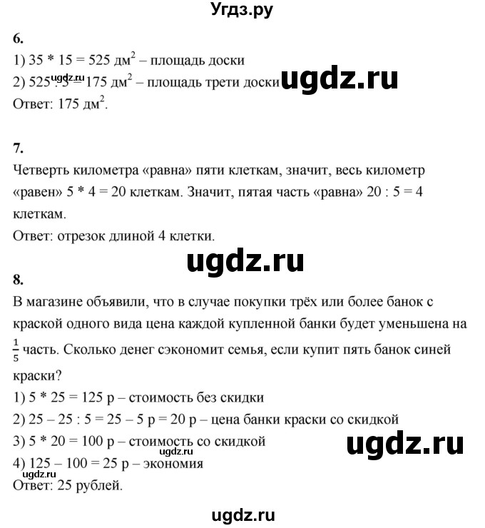 ГДЗ (Решебник к учебнику 2022) по математике 4 класс Г.Л. Муравьева / часть 2. страница / 93