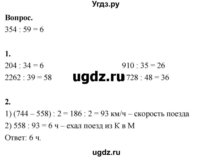 ГДЗ (Решебник к учебнику 2022) по математике 4 класс Г.Л. Муравьева / часть 2. страница / 93(продолжение 2)