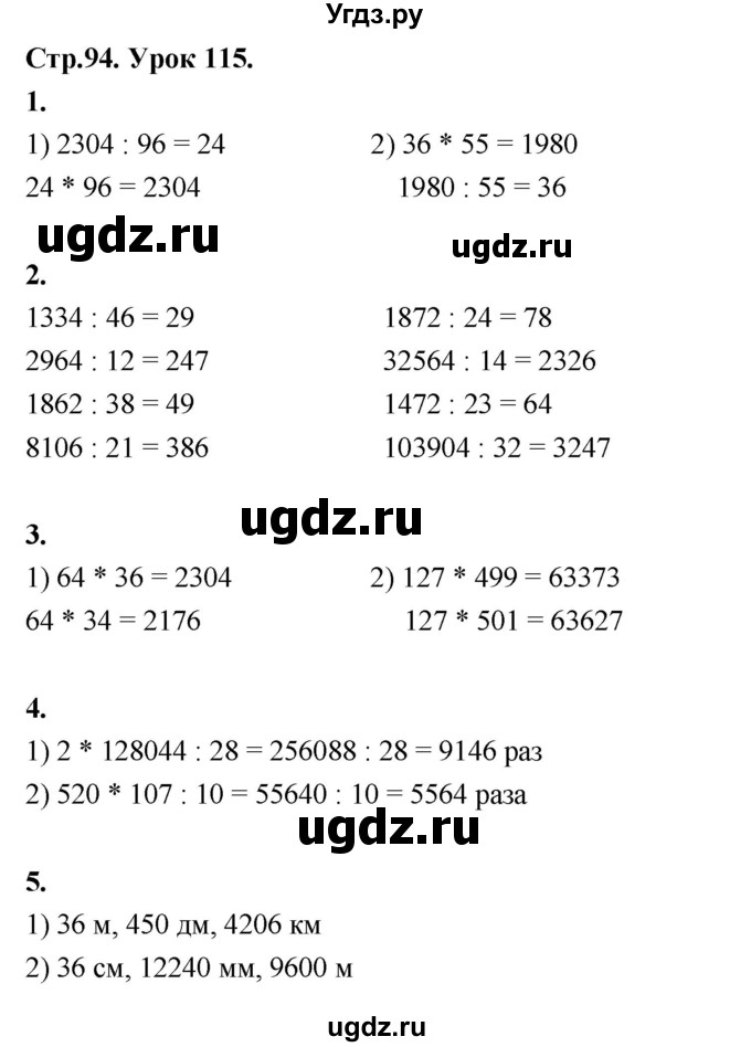 ГДЗ (Решебник к учебнику 2022) по математике 4 класс Г.Л. Муравьева / часть 2. страница / 94