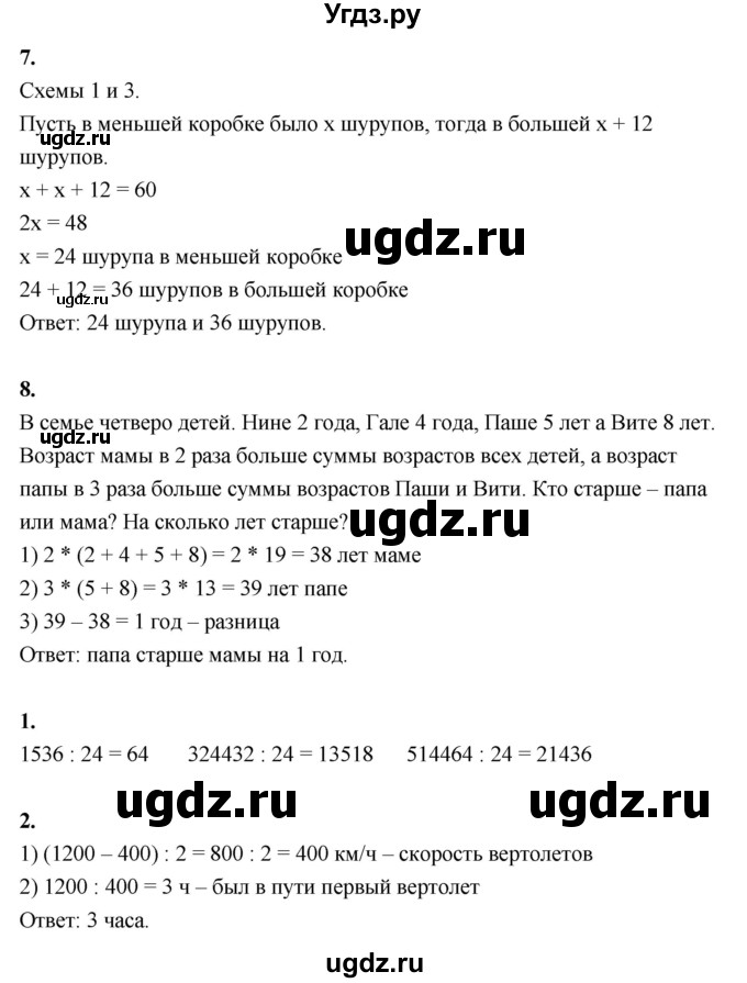 ГДЗ (Решебник к учебнику 2022) по математике 4 класс Г.Л. Муравьева / часть 2. страница / 95