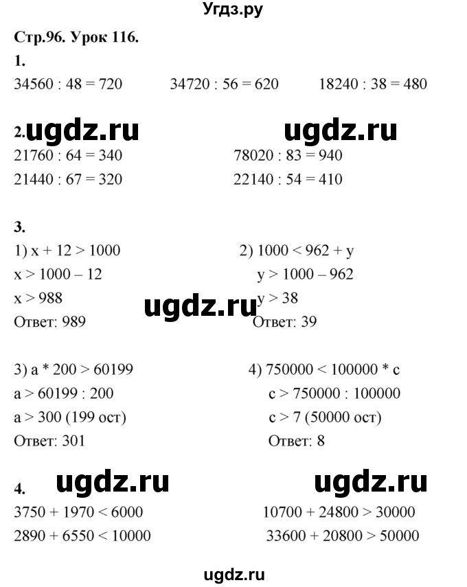 ГДЗ (Решебник к учебнику 2022) по математике 4 класс Г.Л. Муравьева / часть 2. страница / 96