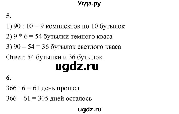 ГДЗ (Решебник к учебнику 2022) по математике 4 класс Г.Л. Муравьева / часть 2. страница / 97