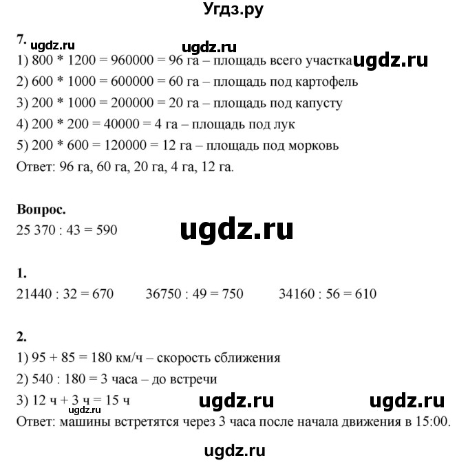 ГДЗ (Решебник к учебнику 2022) по математике 4 класс Г.Л. Муравьева / часть 2. страница / 97(продолжение 2)