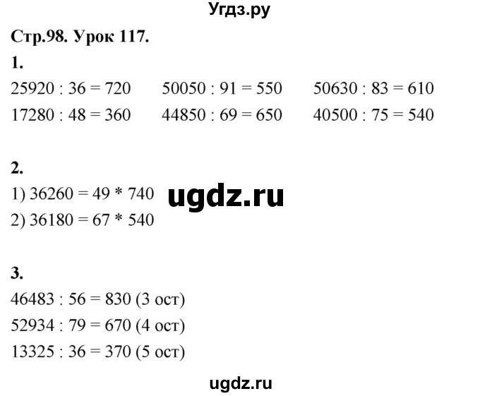 ГДЗ (Решебник к учебнику 2022) по математике 4 класс Г.Л. Муравьева / часть 2. страница / 98