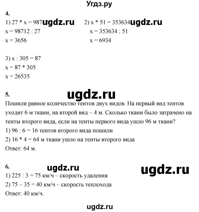 ГДЗ (Решебник к учебнику 2022) по математике 4 класс Г.Л. Муравьева / часть 2. страница / 98(продолжение 2)
