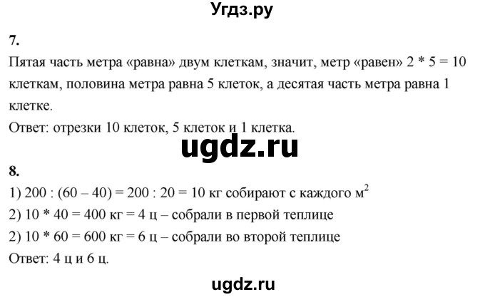 ГДЗ (Решебник к учебнику 2022) по математике 4 класс Г.Л. Муравьева / часть 2. страница / 99
