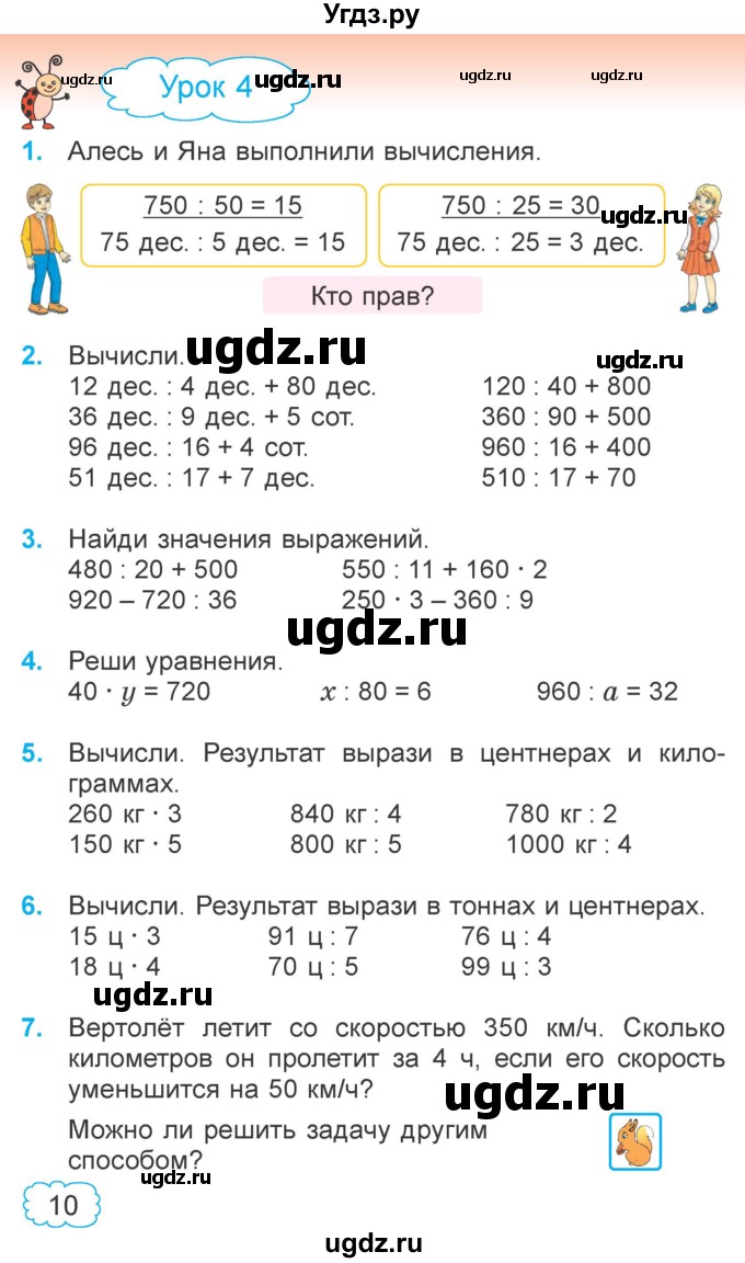 ГДЗ (Учебник 2022) по математике 4 класс Г.Л. Муравьева / часть 1. страница / 10