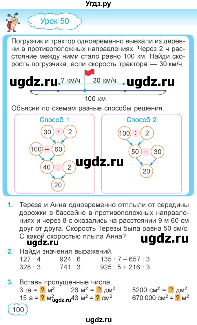 ГДЗ (Учебник 2022) по математике 4 класс Г.Л. Муравьева / часть 1. страница / 100