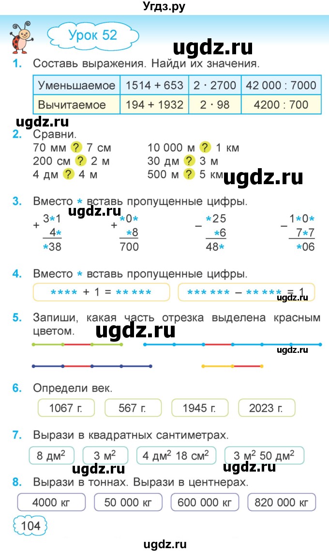 ГДЗ (Учебник 2022) по математике 4 класс Г.Л. Муравьева / часть 1. страница / 104