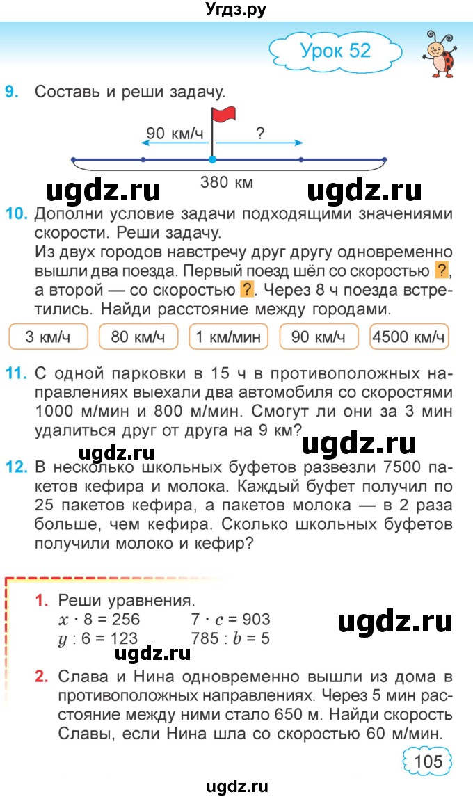 ГДЗ (Учебник 2022) по математике 4 класс Г.Л. Муравьева / часть 1. страница / 105