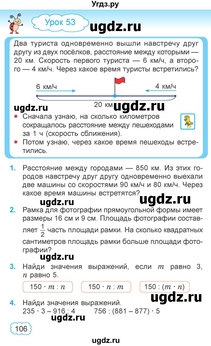 ГДЗ (Учебник 2022) по математике 4 класс Г.Л. Муравьева / часть 1. страница / 106