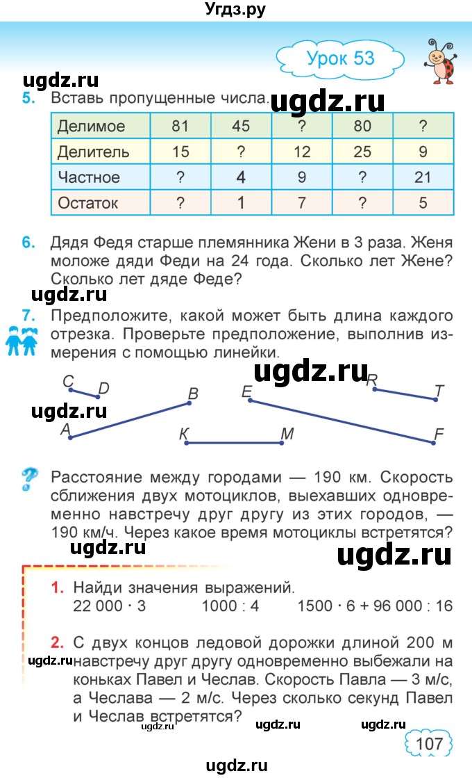 ГДЗ (Учебник 2022) по математике 4 класс Г.Л. Муравьева / часть 1. страница / 107