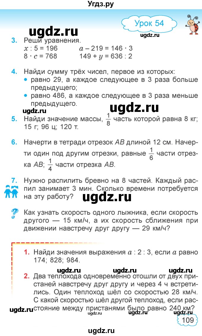 ГДЗ (Учебник 2022) по математике 4 класс Г.Л. Муравьева / часть 1. страница / 109