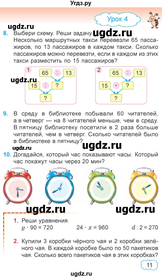 ГДЗ (Учебник 2022) по математике 4 класс Г.Л. Муравьева / часть 1. страница / 11