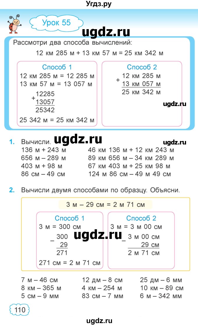 ГДЗ (Учебник 2022) по математике 4 класс Г.Л. Муравьева / часть 1. страница / 110