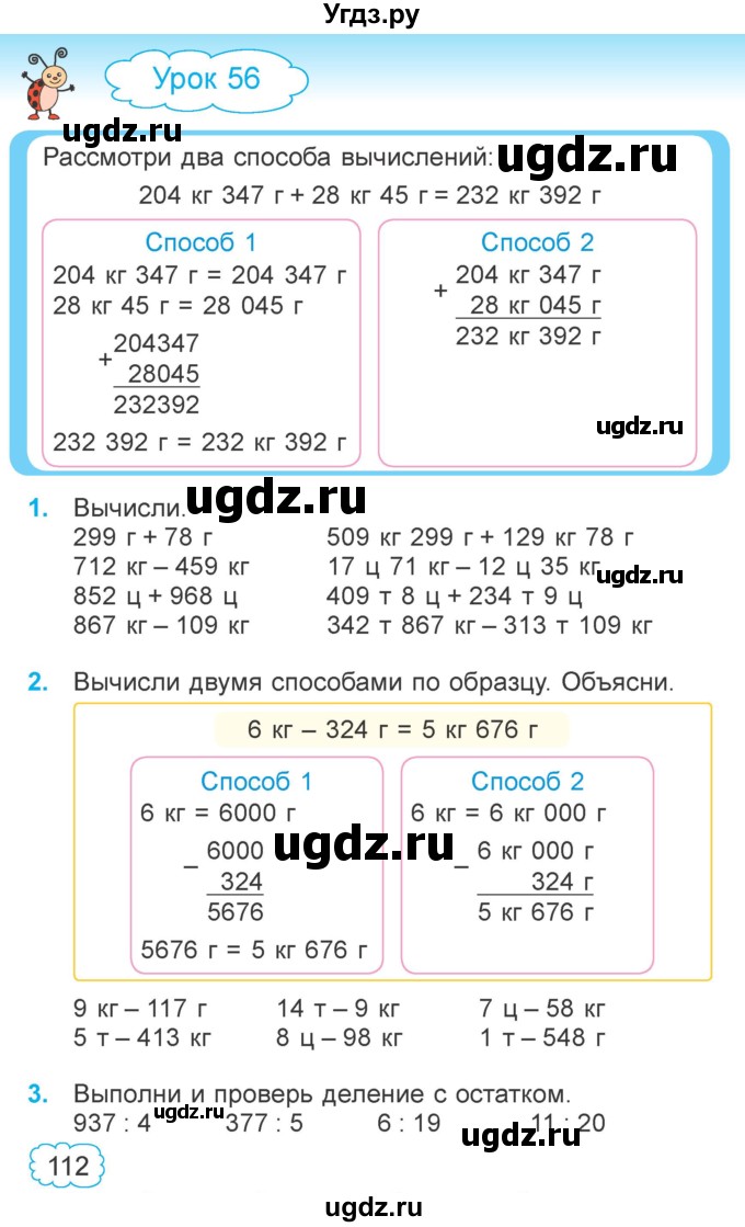 ГДЗ (Учебник 2022) по математике 4 класс Г.Л. Муравьева / часть 1. страница / 112