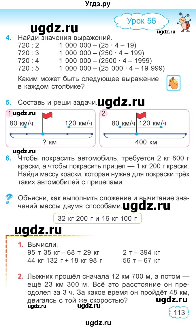 ГДЗ (Учебник 2022) по математике 4 класс Г.Л. Муравьева / часть 1. страница / 113