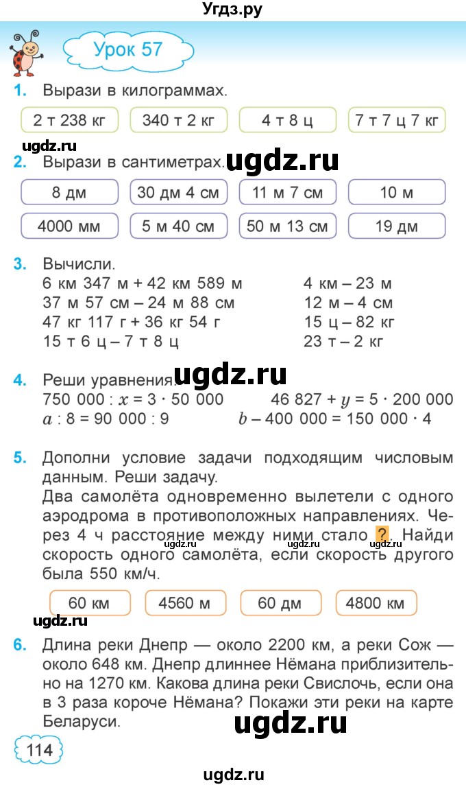 ГДЗ (Учебник 2022) по математике 4 класс Г.Л. Муравьева / часть 1. страница / 114