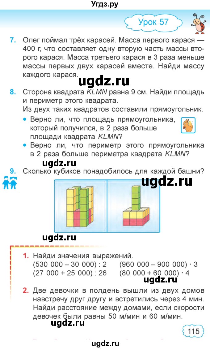 ГДЗ (Учебник 2022) по математике 4 класс Г.Л. Муравьева / часть 1. страница / 115