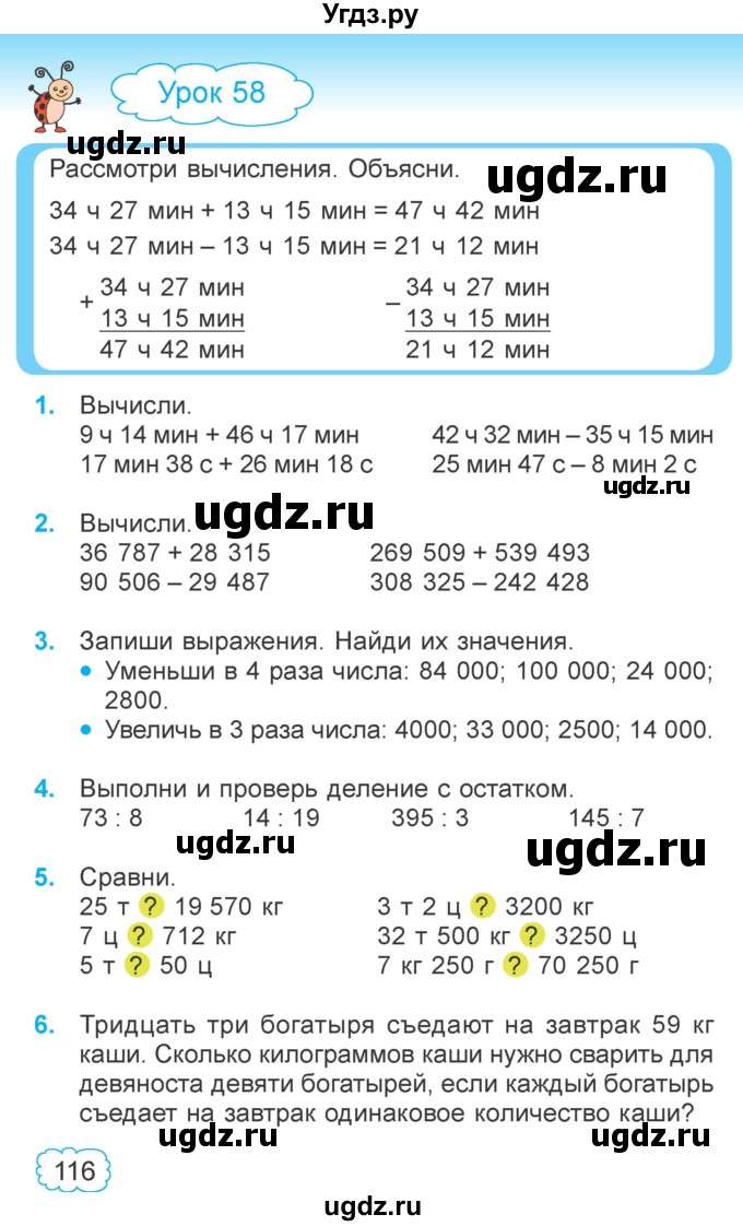 ГДЗ (Учебник 2022) по математике 4 класс Г.Л. Муравьева / часть 1. страница / 116