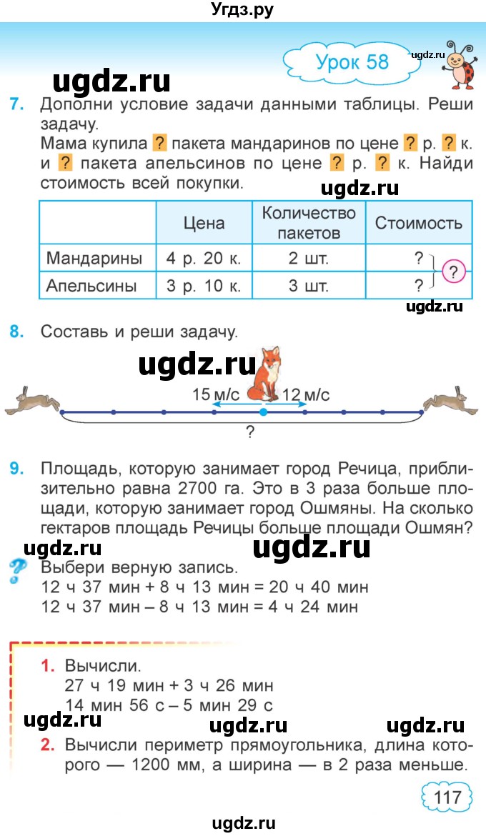 ГДЗ (Учебник 2022) по математике 4 класс Г.Л. Муравьева / часть 1. страница / 117