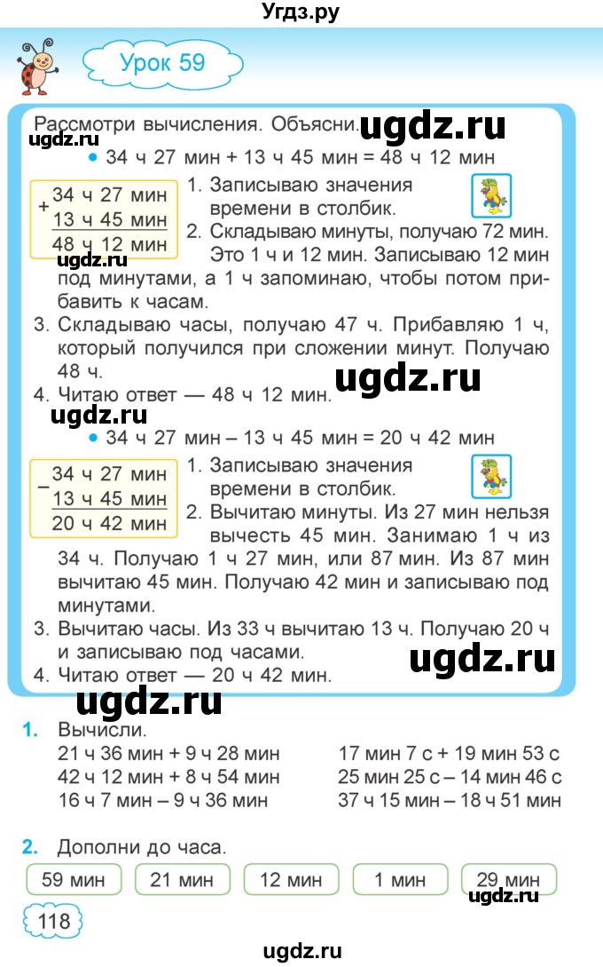 ГДЗ (Учебник 2022) по математике 4 класс Г.Л. Муравьева / часть 1. страница / 118