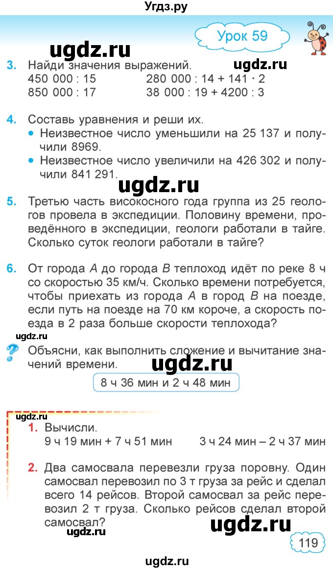 ГДЗ (Учебник 2022) по математике 4 класс Г.Л. Муравьева / часть 1. страница / 119