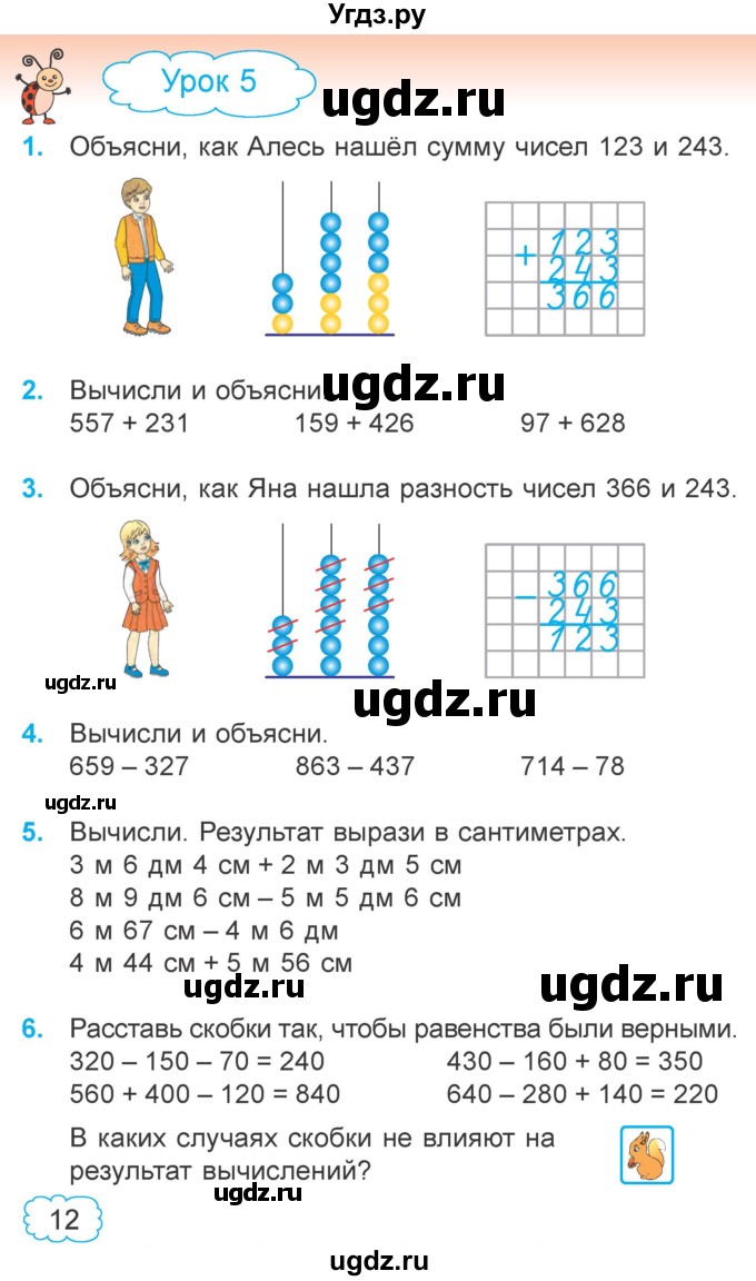 ГДЗ (Учебник 2022) по математике 4 класс Г.Л. Муравьева / часть 1. страница / 12