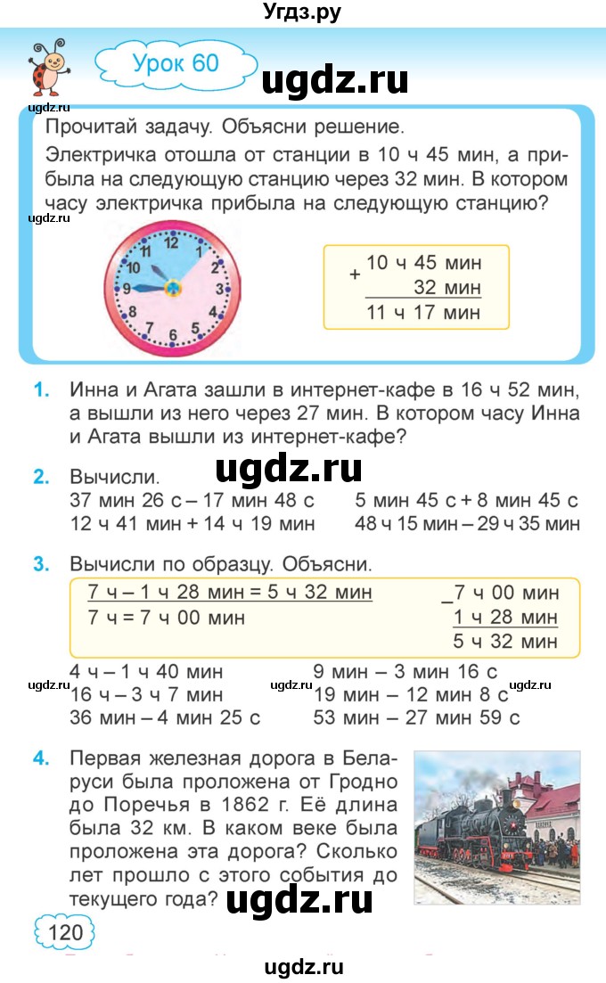 ГДЗ (Учебник 2022) по математике 4 класс Г.Л. Муравьева / часть 1. страница / 120