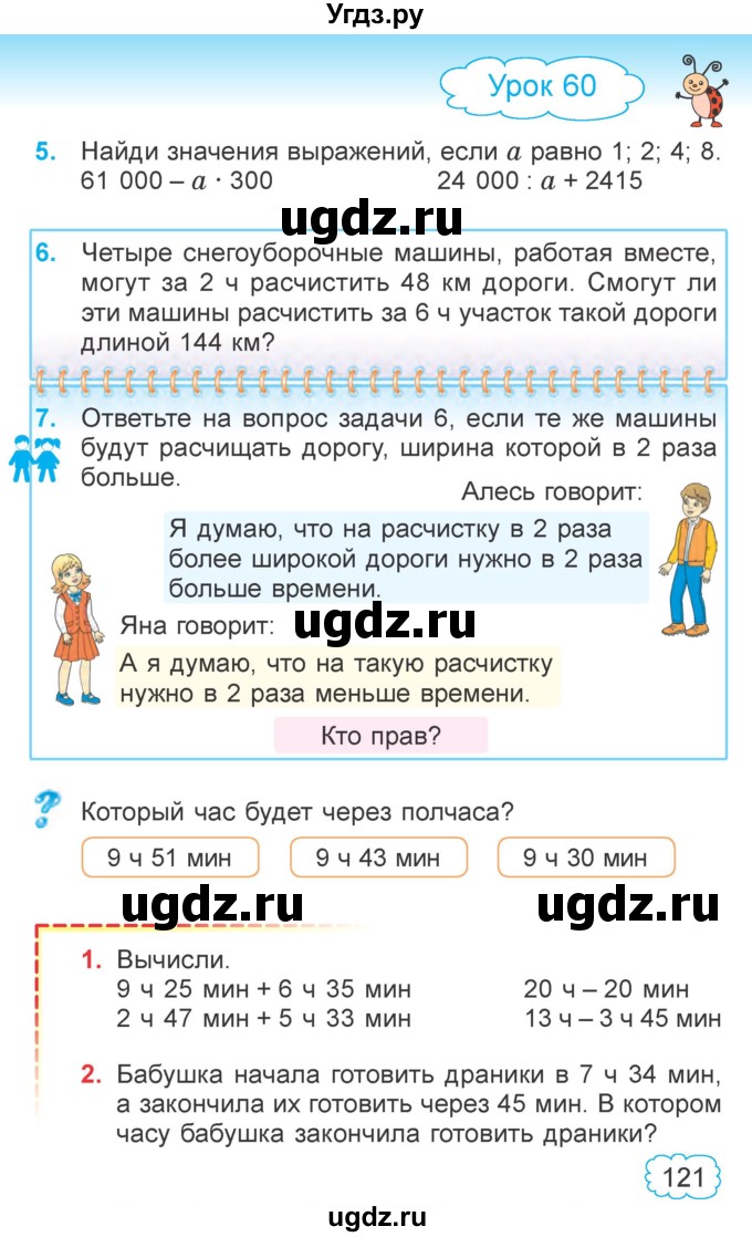 ГДЗ (Учебник 2022) по математике 4 класс Г.Л. Муравьева / часть 1. страница / 121