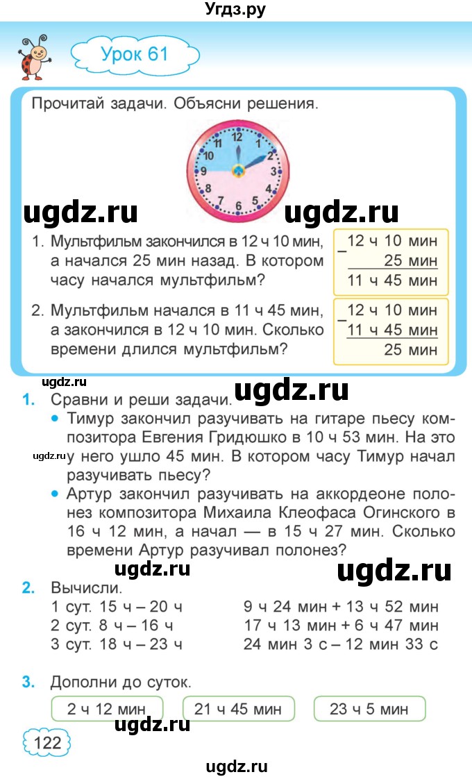 ГДЗ (Учебник 2022) по математике 4 класс Г.Л. Муравьева / часть 1. страница / 122