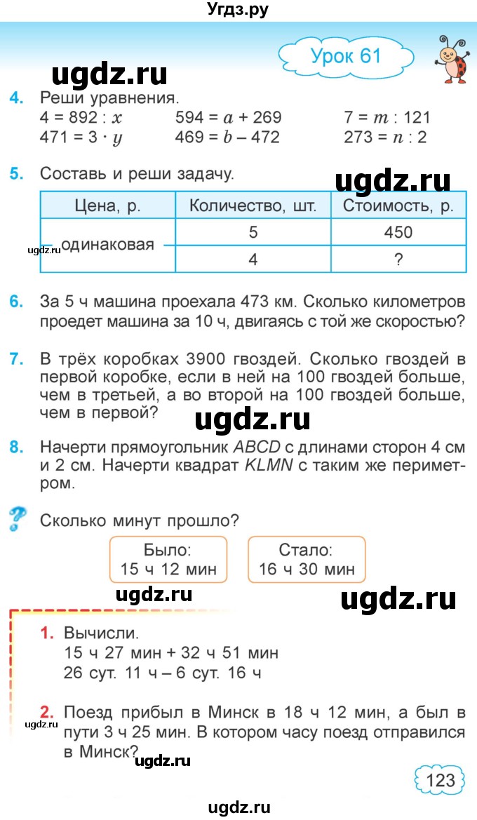ГДЗ (Учебник 2022) по математике 4 класс Г.Л. Муравьева / часть 1. страница / 123