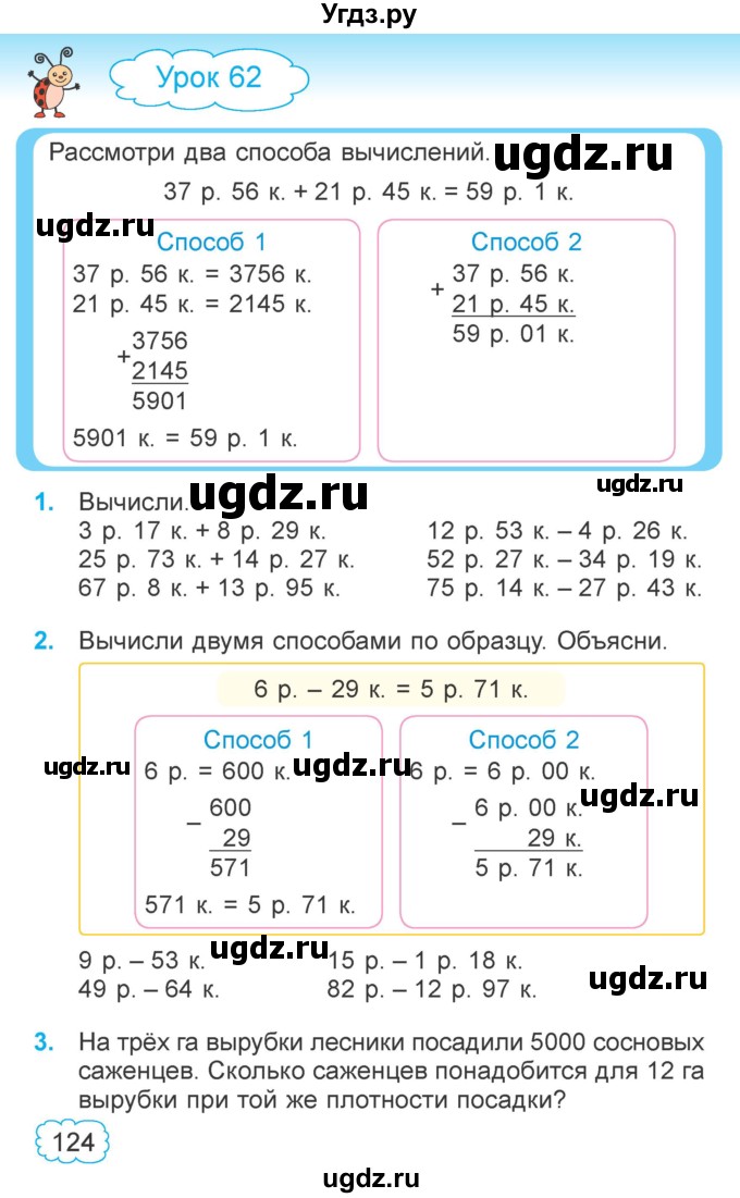 ГДЗ (Учебник 2022) по математике 4 класс Г.Л. Муравьева / часть 1. страница / 124