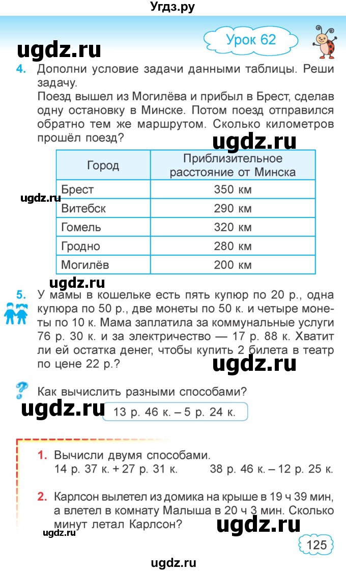 ГДЗ (Учебник 2022) по математике 4 класс Г.Л. Муравьева / часть 1. страница / 125