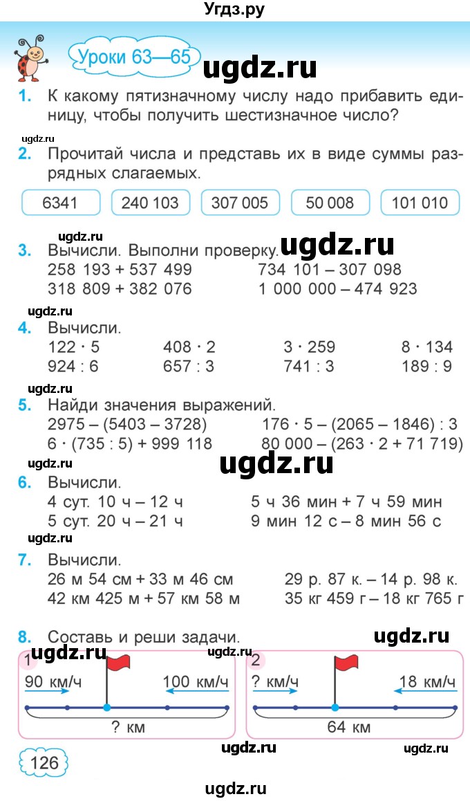 ГДЗ (Учебник 2022) по математике 4 класс Г.Л. Муравьева / часть 1. страница / 126