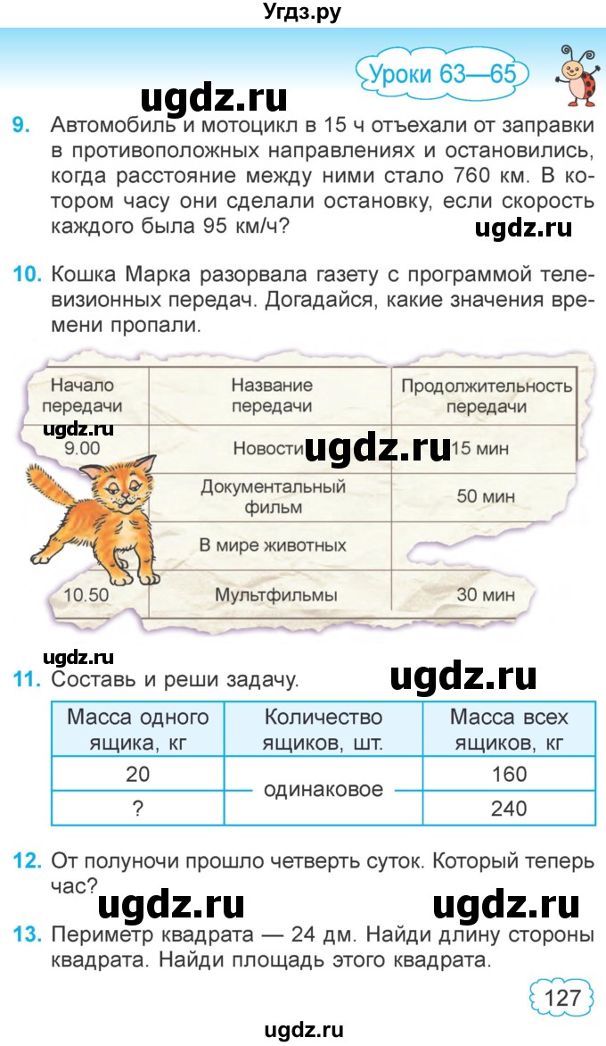 ГДЗ (Учебник 2022) по математике 4 класс Г.Л. Муравьева / часть 1. страница / 127