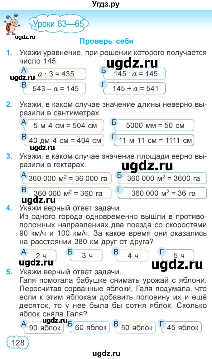 ГДЗ (Учебник 2022) по математике 4 класс Г.Л. Муравьева / часть 1. страница / 128