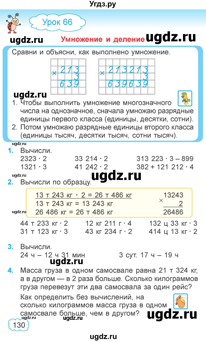 ГДЗ (Учебник 2022) по математике 4 класс Г.Л. Муравьева / часть 1. страница / 130