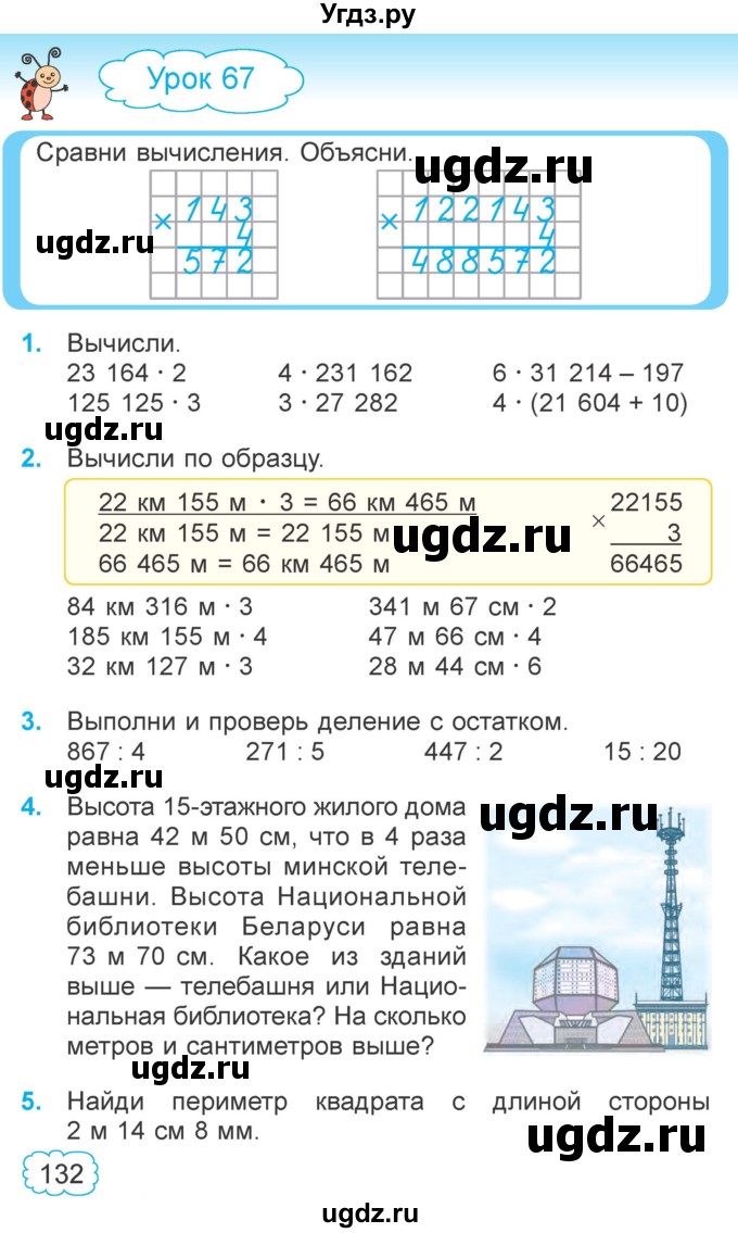 ГДЗ (Учебник 2022) по математике 4 класс Г.Л. Муравьева / часть 1. страница / 132