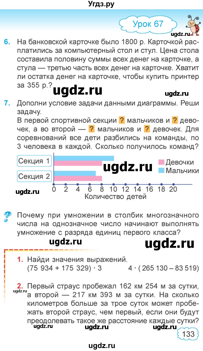 ГДЗ (Учебник 2022) по математике 4 класс Г.Л. Муравьева / часть 1. страница / 133