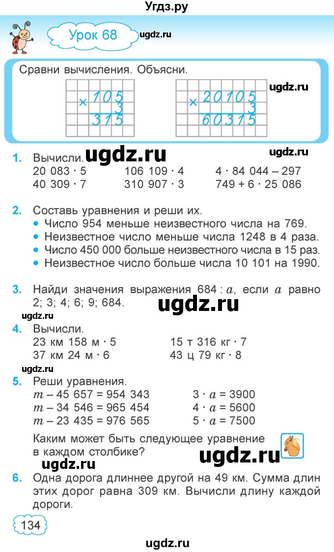ГДЗ (Учебник 2022) по математике 4 класс Г.Л. Муравьева / часть 1. страница / 134