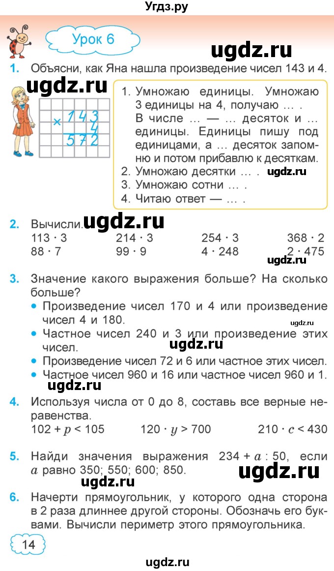ГДЗ (Учебник 2022) по математике 4 класс Г.Л. Муравьева / часть 1. страница / 14