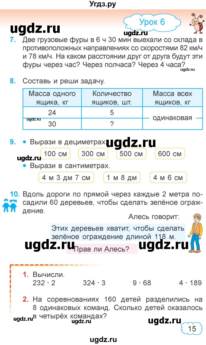 ГДЗ (Учебник 2022) по математике 4 класс Г.Л. Муравьева / часть 1. страница / 15
