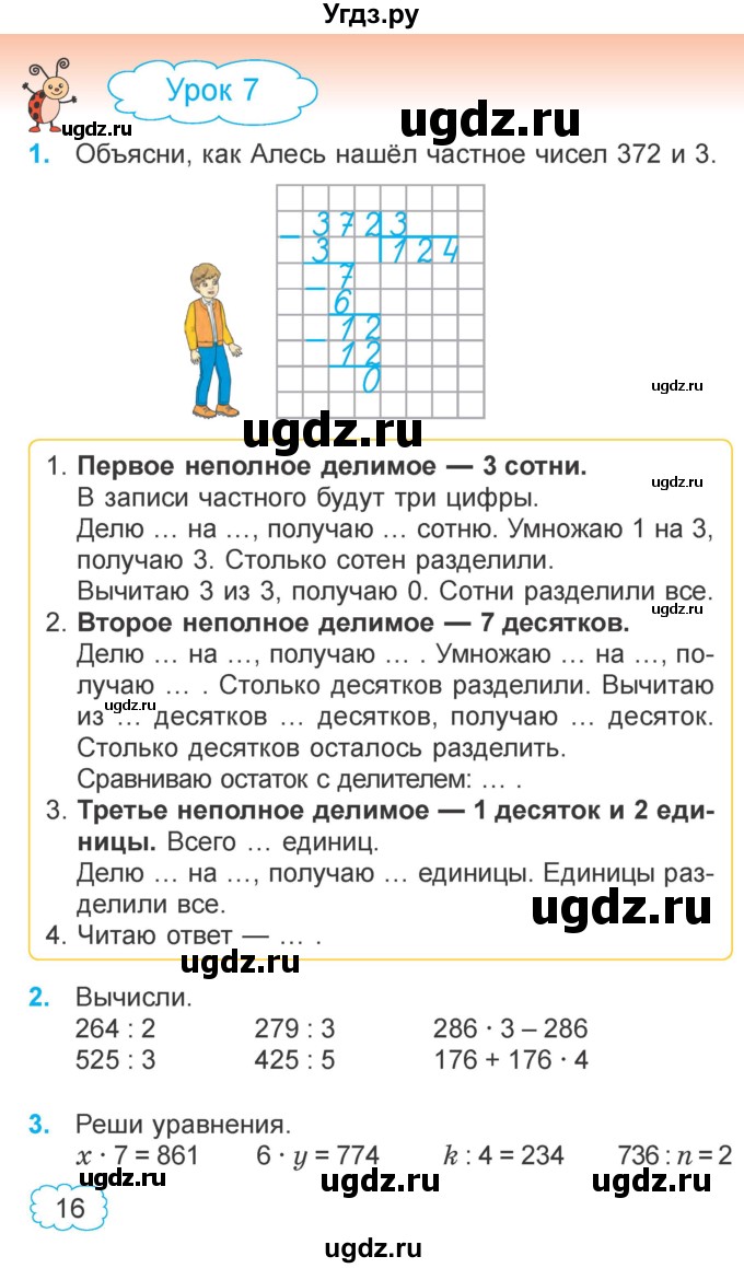 ГДЗ (Учебник 2022) по математике 4 класс Г.Л. Муравьева / часть 1. страница / 16