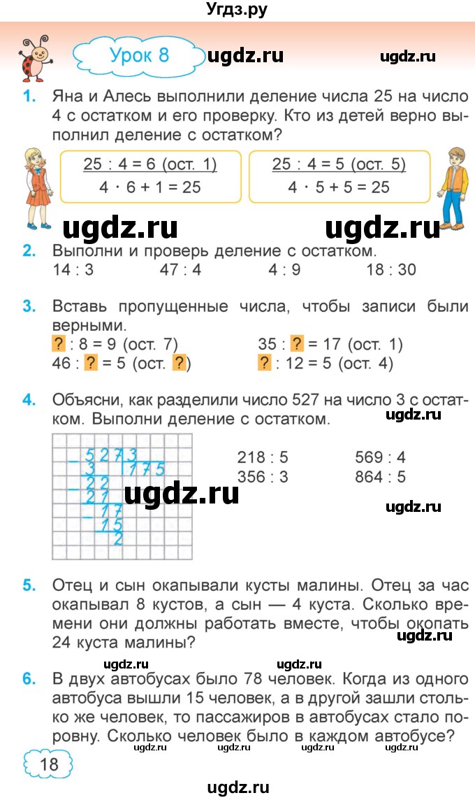 ГДЗ (Учебник 2022) по математике 4 класс Г.Л. Муравьева / часть 1. страница / 18