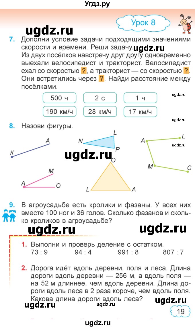 ГДЗ (Учебник 2022) по математике 4 класс Г.Л. Муравьева / часть 1. страница / 19