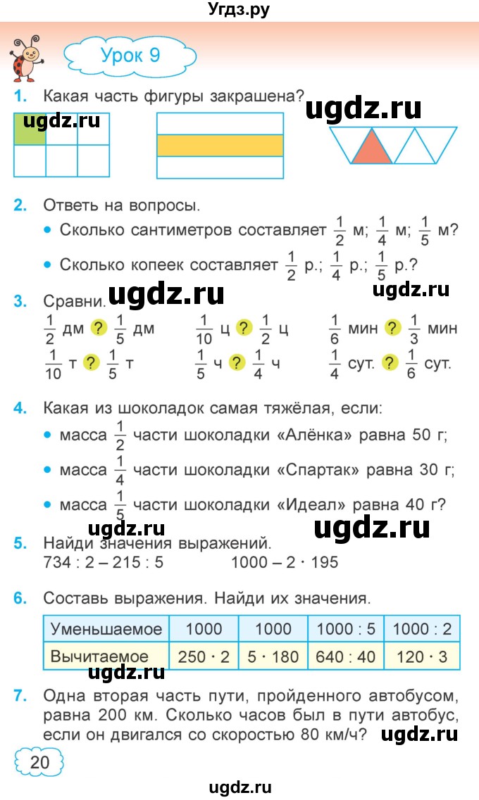 ГДЗ (Учебник 2022) по математике 4 класс Г.Л. Муравьева / часть 1. страница / 20