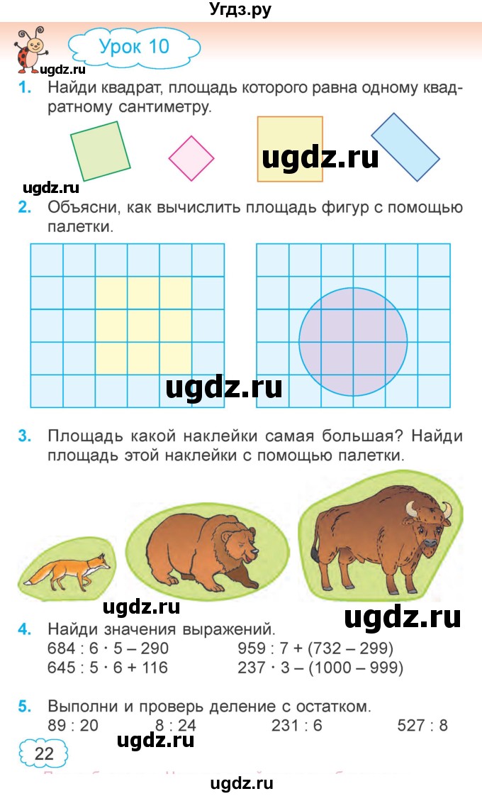 ГДЗ (Учебник 2022) по математике 4 класс Г.Л. Муравьева / часть 1. страница / 22