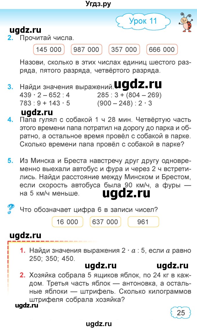 ГДЗ (Учебник 2022) по математике 4 класс Г.Л. Муравьева / часть 1. страница / 25